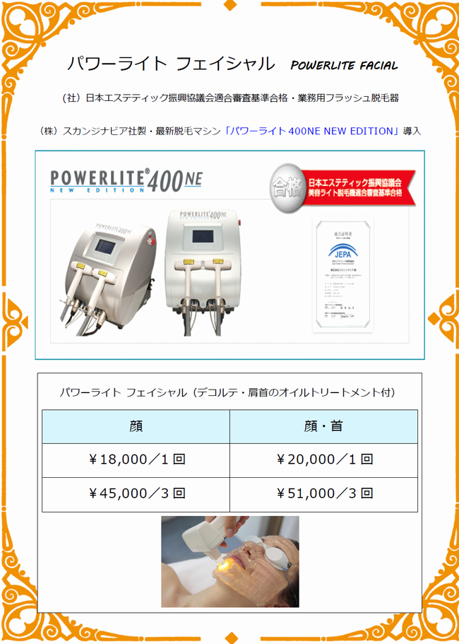 powerlite fa リサイズ.png